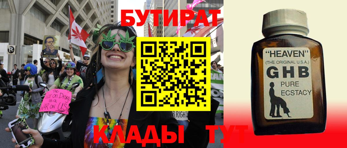 БУТИРАТ бутик  Вход с VPN  Новокуйбышевск 
