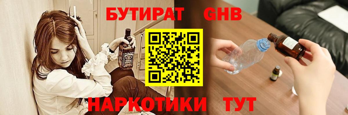 БУТИРАТ бутандиол Новокуйбышевск