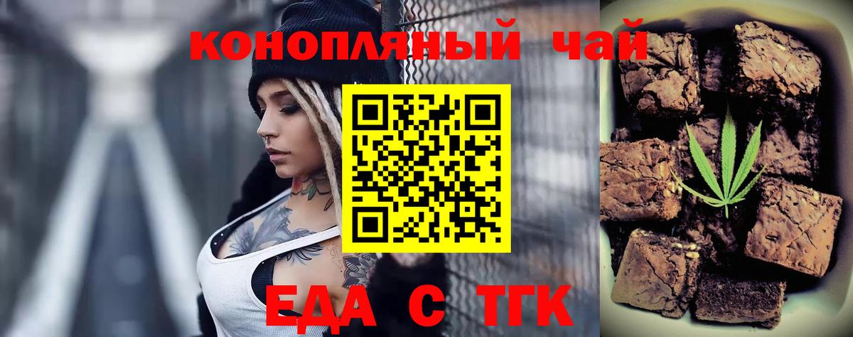 Еда ТГК конопля Новокуйбышевск