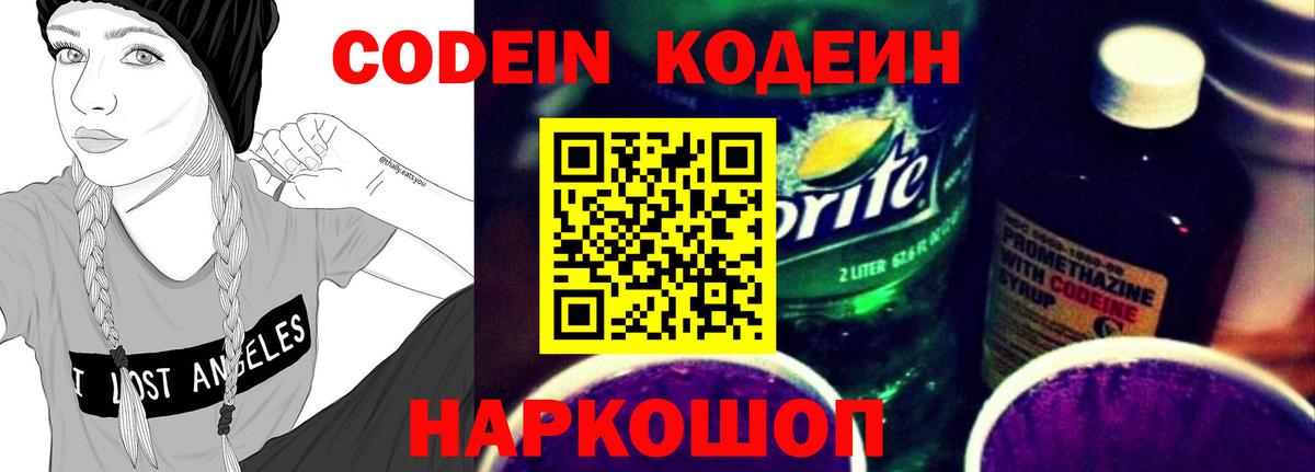 Кодеин напиток Lean (лин) Новокуйбышевск