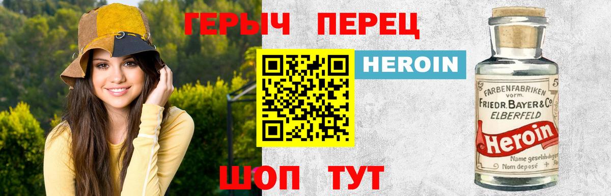 ГЕРОИН хмурый Новокуйбышевск