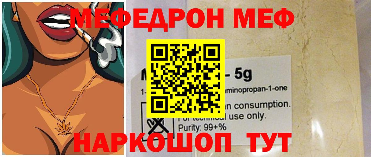 Меф мяу мяу  Новокуйбышевск