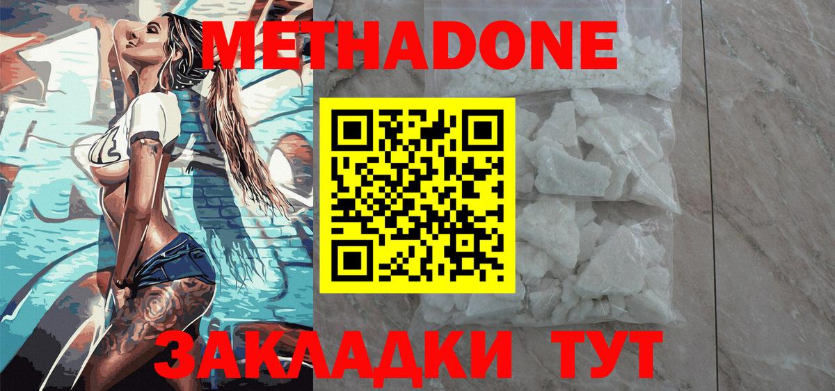 МЕТАДОН methadone  Вход с VPN  Новокуйбышевск 