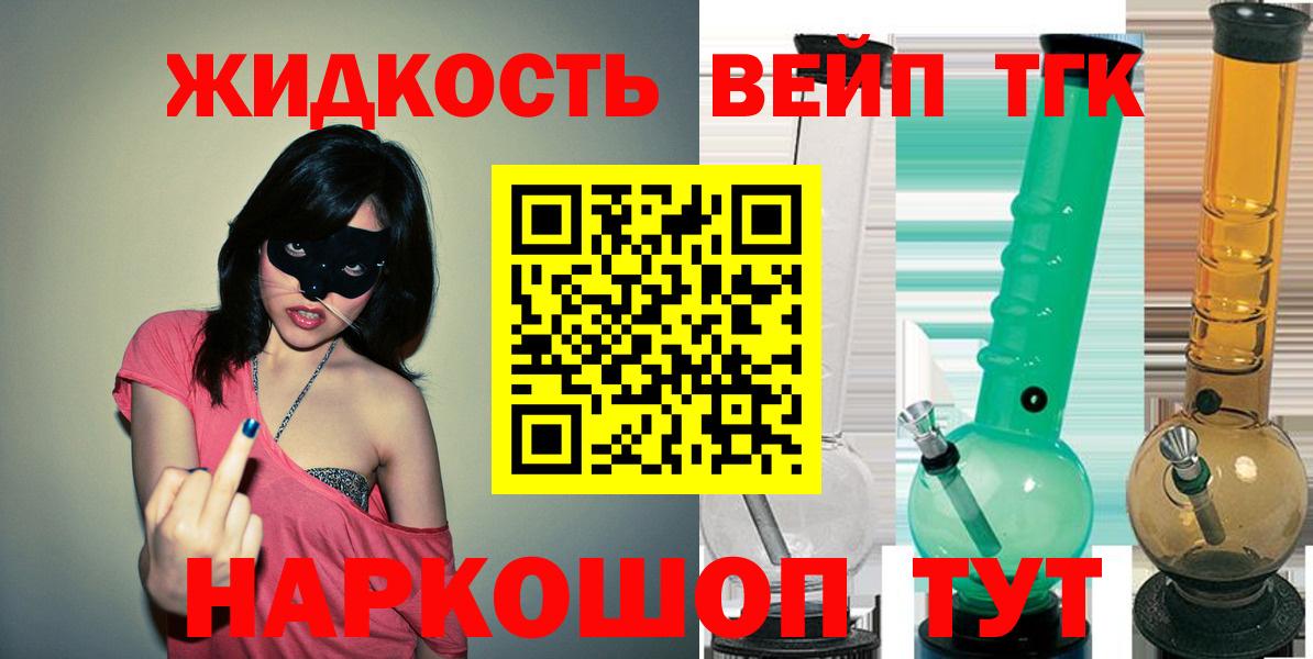 ТГК жижа  продажа наркотиков  Новокуйбышевск  Вход с VPN  Дистиллят ТГК Wax 